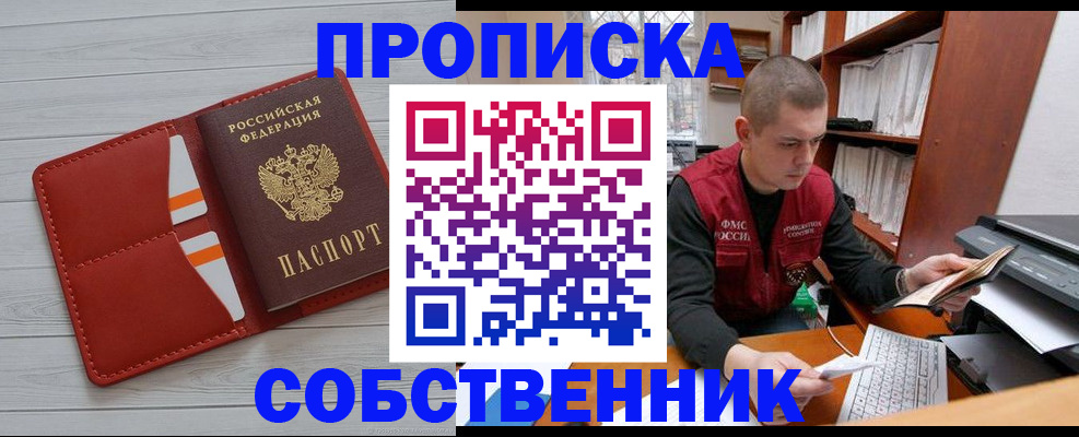 временная регистрация в квартире в Тимашёвске