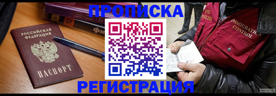 прописка иностранных граждан в Тимашёвске