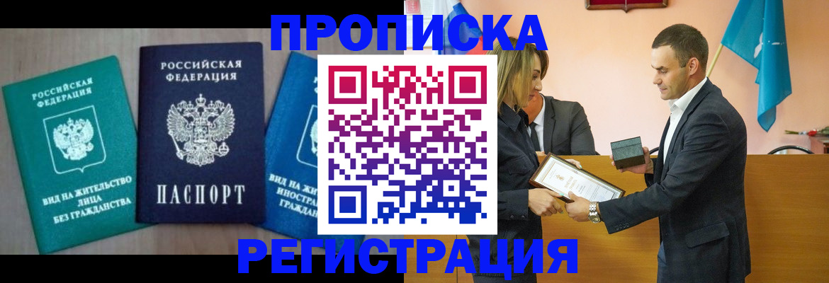 временная прописка в Тимашёвске