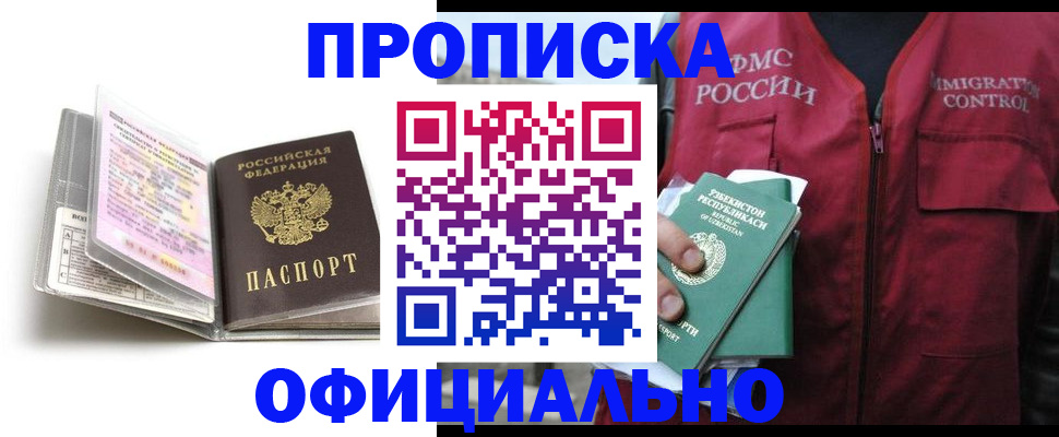 прописка 2025 в Тимашёвске