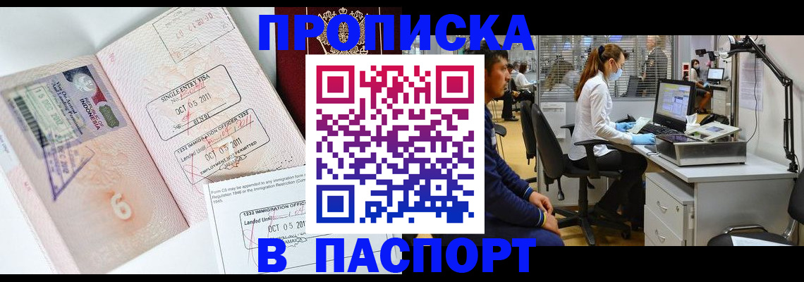 временная регистрация для школы в Тимашёвске