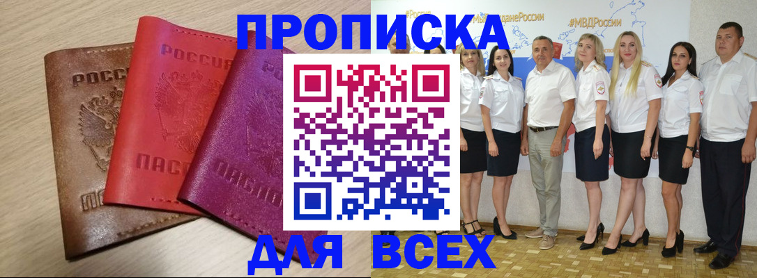 прописка 2025 в Тимашёвске